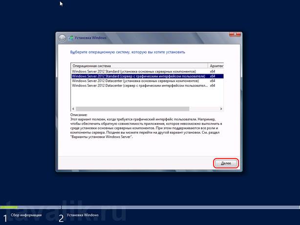 Установка Microsoft Windows Server 2012 - student2.ru