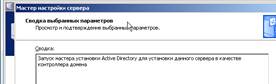 Установка службы каталогов Active Directory - student2.ru