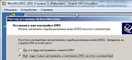 Установка службы каталогов Active Directory - student2.ru