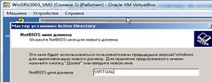 Установка службы каталогов Active Directory - student2.ru