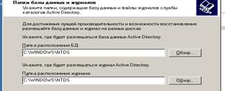 Установка службы каталогов Active Directory - student2.ru