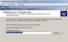 Установка службы каталогов Active Directory - student2.ru