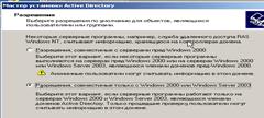 Установка службы каталогов Active Directory - student2.ru