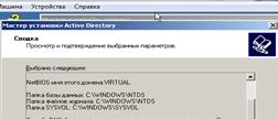 Установка службы каталогов Active Directory - student2.ru