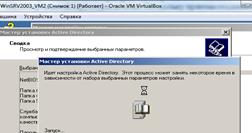 Установка службы каталогов Active Directory - student2.ru