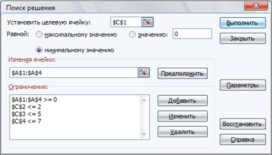 В Open Office Calc: Сервис / Поиск решения - student2.ru