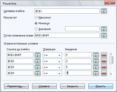 В Open Office Calc: Сервис / Поиск решения - student2.ru