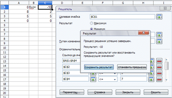 В Open Office Calc: Сервис / Поиск решения - student2.ru