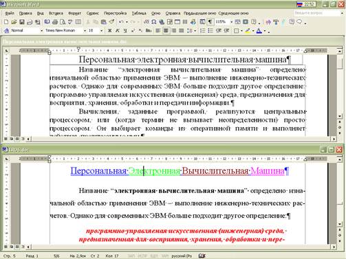 В пунктах ОСНОВНОГО МЕНЮ редактора Wordперечислены все команды редактора. - student2.ru
