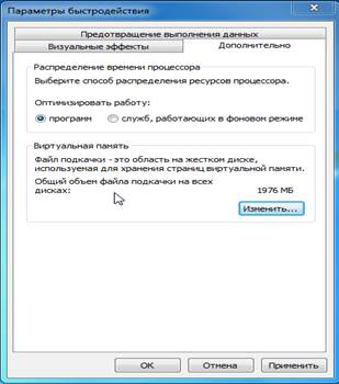 Виртуальная память в Windows - student2.ru