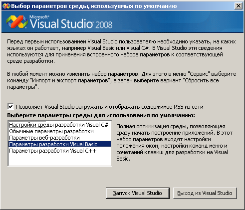 Вход в Microsoft Visual Studio - student2.ru