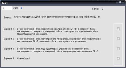 Вопрос № 4 Порядок оценки работоспособности РСП-10МН. - student2.ru