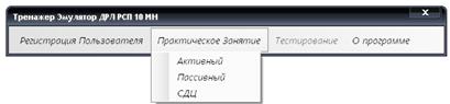 Вопрос № 4 Порядок оценки работоспособности РСП-10МН. - student2.ru