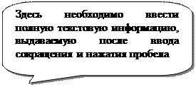 Вставка нестандартных и специальных символов - student2.ru