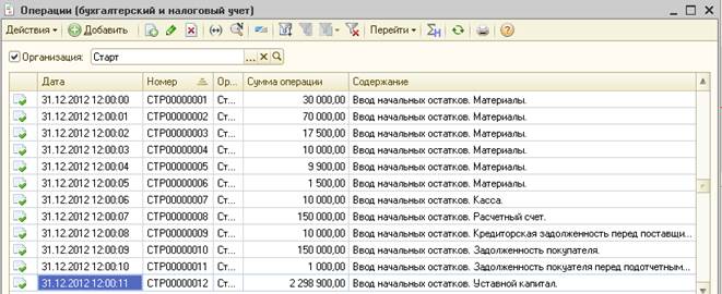 Ввод остатков по кассе и по расчетному счету - student2.ru