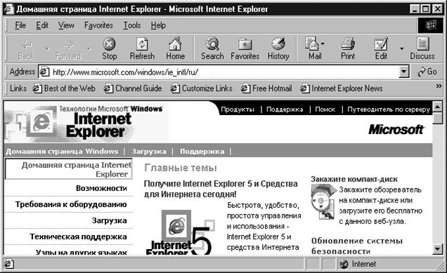 Выход в Интернет с помощью программы Internet Explorer - student2.ru