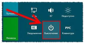 Выключение Windows 8 через Параметры - student2.ru