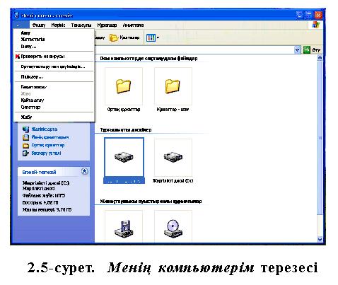 Windows терезесінің құрылымы - student2.ru