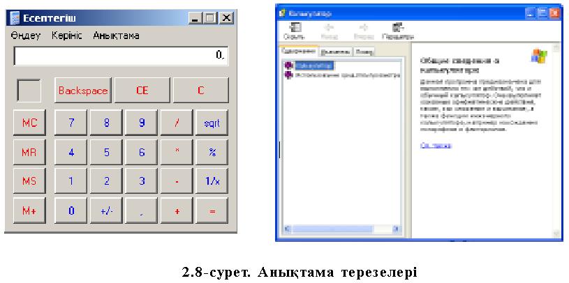 Windows терезесінің құрылымы - student2.ru