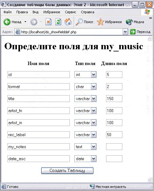 Этап 2: Определение Ваших полей. - student2.ru