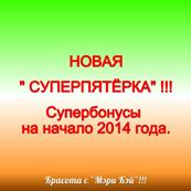 Эти консультанты могут претендовать на годовой бонус при выполнении условий следующих кварталов!!!! - student2.ru