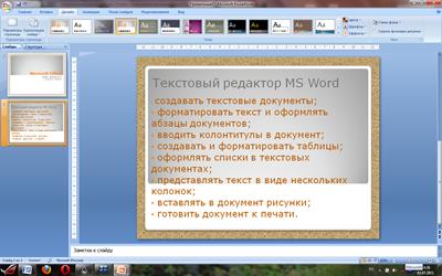 Задание 1. Создание титульного слайда презентации - student2.ru