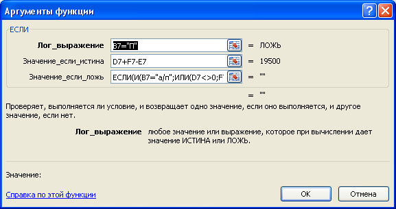 Задание 2 – практическая работа в Excel - student2.ru