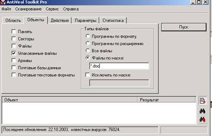 Задание 2_2. Антивирусная программа - student2.ru