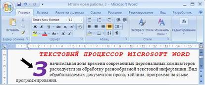 Задание 4. Завершение операции в MS Word, представленной на рисунке, приводит к - student2.ru