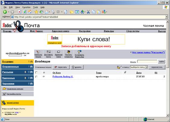 Задания для самостоятельной работы (электронная почта) - student2.ru