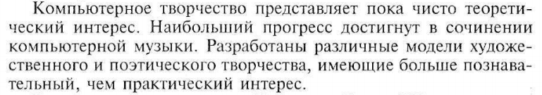 Заголовок: Информационный процесс в рамках дисциплин об ИИ - student2.ru