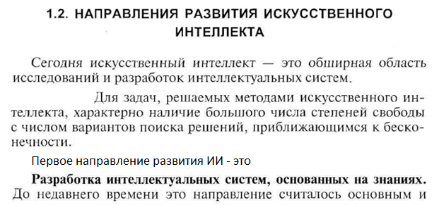 Заголовок: Информационный процесс в рамках дисциплин об ИИ - student2.ru