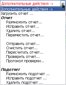 Загрузка отчетов из сторонних учетных систем - student2.ru