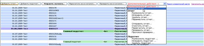 Загрузка отчетов из сторонних учетных систем - student2.ru