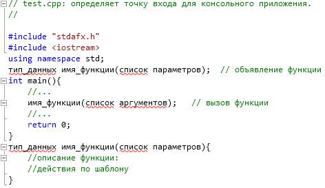 Занятие 2. Пользовательские функции - student2.ru