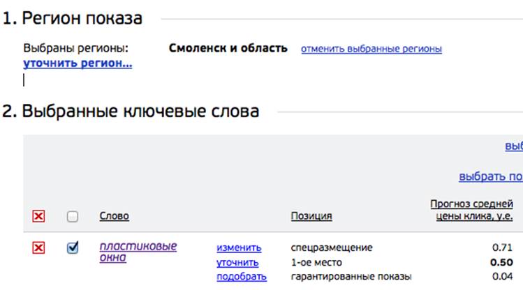 Занятие №4. Поговорим о таргетинге и о том как повысить эффективность объявления при правильном и не правильном его использовании - student2.ru