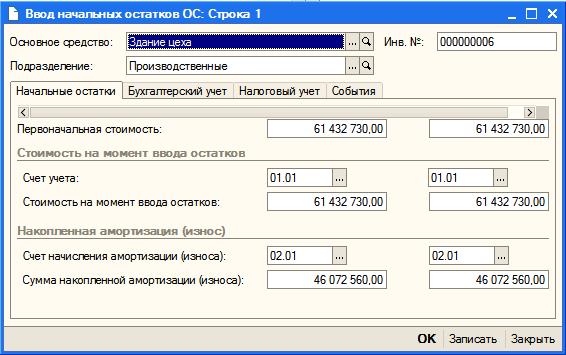 Заполнение параметров учетной политики - student2.ru