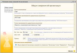 Заполнение сведений об организации - student2.ru