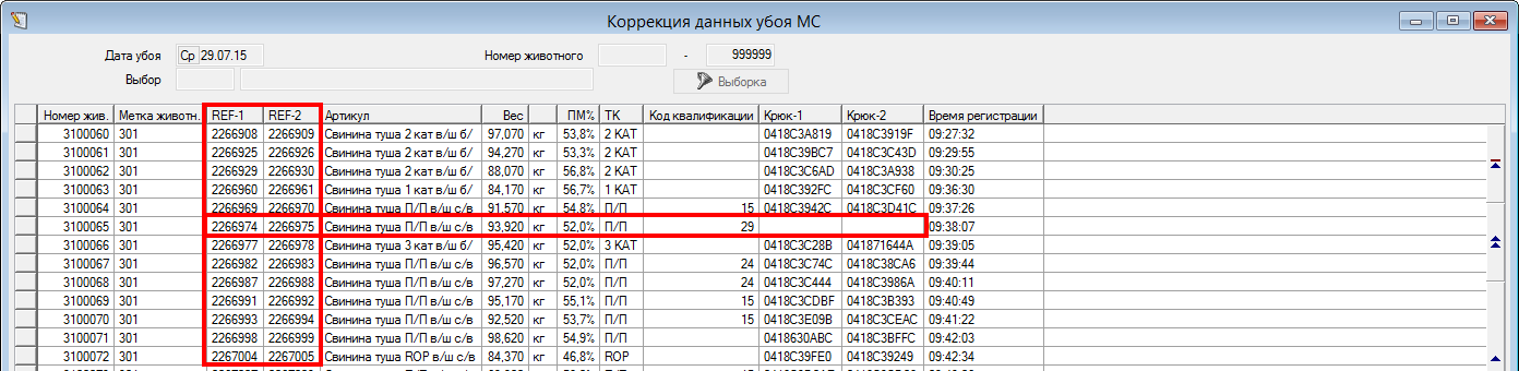 Запрещается отгрузка таких полутуш клиентам. Данные полутуши отгружать строго на ЧМПЗ. - student2.ru