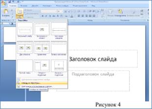 Запуск программы PowerPoint - student2.ru