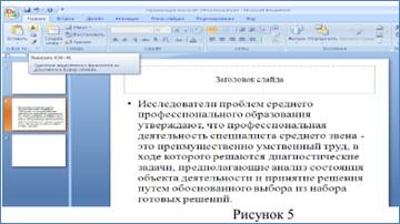 Запуск программы PowerPoint - student2.ru