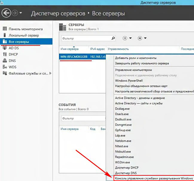 Здесь будет описана подробная инструкция по созданию образов операционных систем с использованием служб развертывания MS Windovs server 2012 - student2.ru
