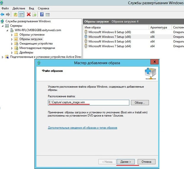 Здесь будет описана подробная инструкция по созданию образов операционных систем с использованием служб развертывания MS Windovs server 2012 - student2.ru