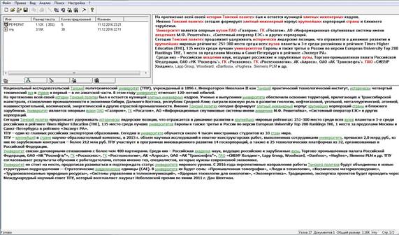 зучив предложенный материал, TextAnalyst формирует семантическую сеть - интегральное представление смысла текста, служащее основой для всех видов дальнейшего анализа - student2.ru