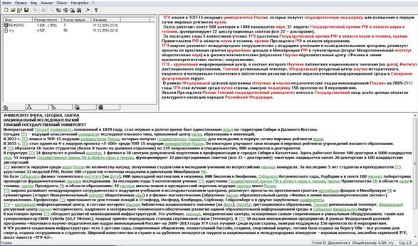 зучив предложенный материал, TextAnalyst формирует семантическую сеть - интегральное представление смысла текста, служащее основой для всех видов дальнейшего анализа - student2.ru