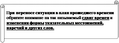 I. Если глагол в главном предложении имеет форму настоящего или будущего времени, то в придаточном предложении может употребляться любое время, которое требуется по смыслу. - student2.ru