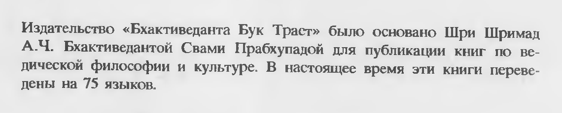 Незаконное изменение авторского права на «Бхагавад-гиту как она есть» - student2.ru