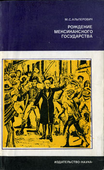 Рождение Мексиканского государства - student2.ru