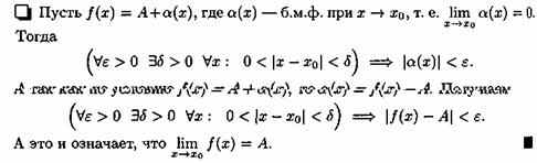 Бесконечно малые функции и основные теоремы о них - student2.ru