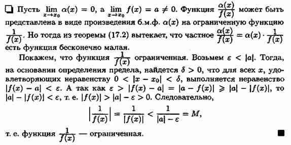 Бесконечно малые функции и основные теоремы о них - student2.ru